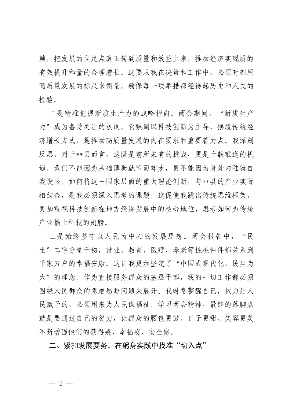 学习2026年全国两会精神感悟心得体会.docx_第2页