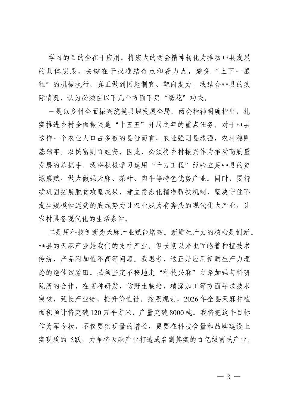 学习2026年全国两会精神感悟心得体会.docx_第3页
