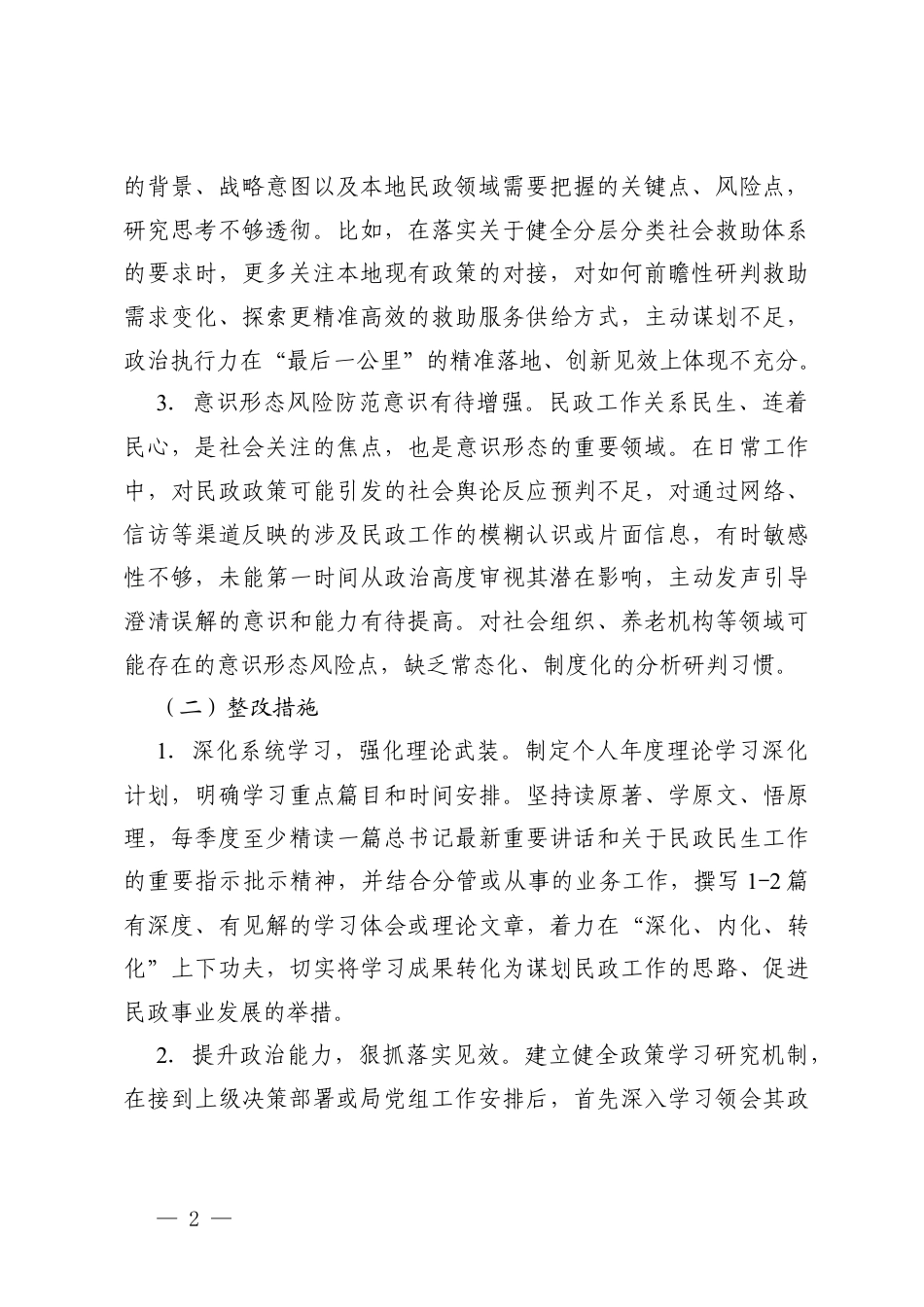 党员干部2025年度组织生活会查摆问题整改清单表.docx_第2页