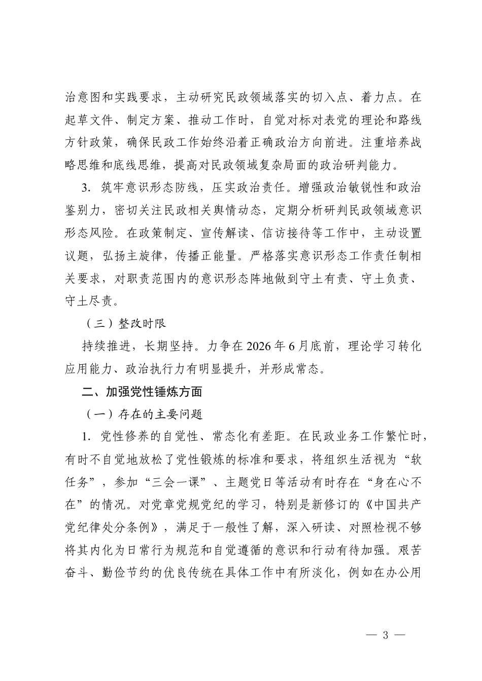 党员干部2025年度组织生活会查摆问题整改清单表.docx_第3页