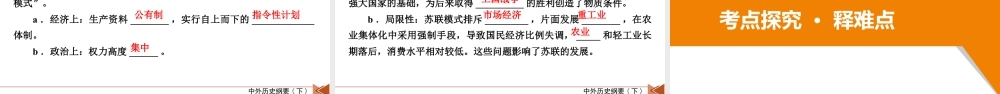 中外历史纲要(下)　板块6　第12单元　第34讲　十月革命的胜利与苏联的社会主义实践.pptx
