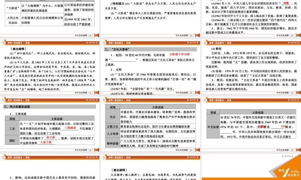 中外历史纲要(上)　板块3　第8单元　第21讲　社会主义建设在探索中曲折发展.pptx