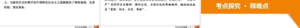 中外历史纲要(上)　板块3　第8单元　第21讲　社会主义建设在探索中曲折发展.pptx