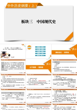 中外历史纲要(上)　板块3　第8单元　第21讲　社会主义建设在探索中曲折发展.pptx