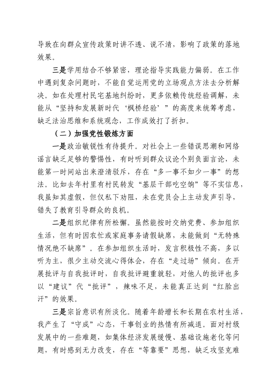 （137篇）2025年度组织生活会个人对照检查材料（普通党员）.docx_第2页