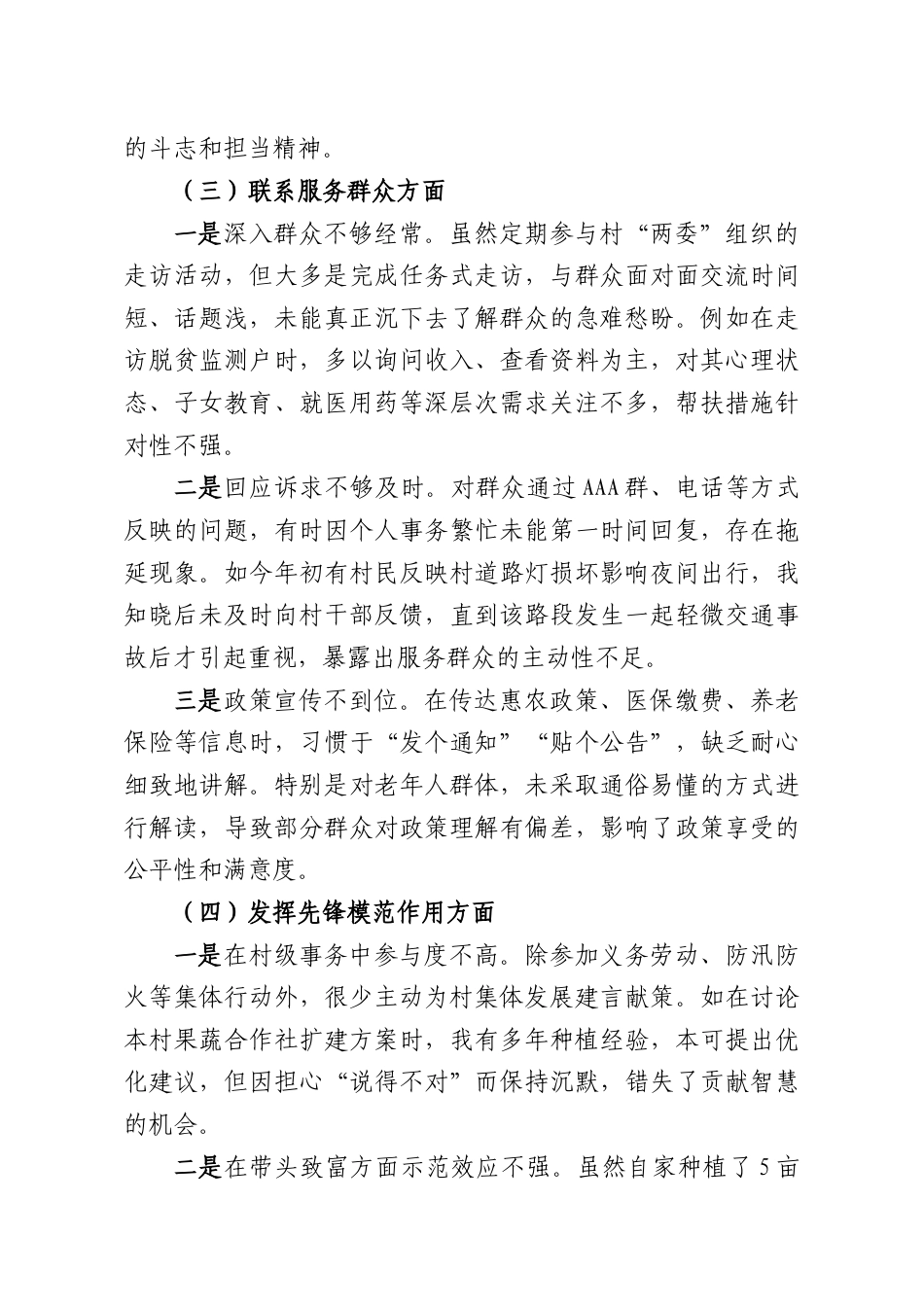 （137篇）2025年度组织生活会个人对照检查材料（普通党员）.docx_第3页