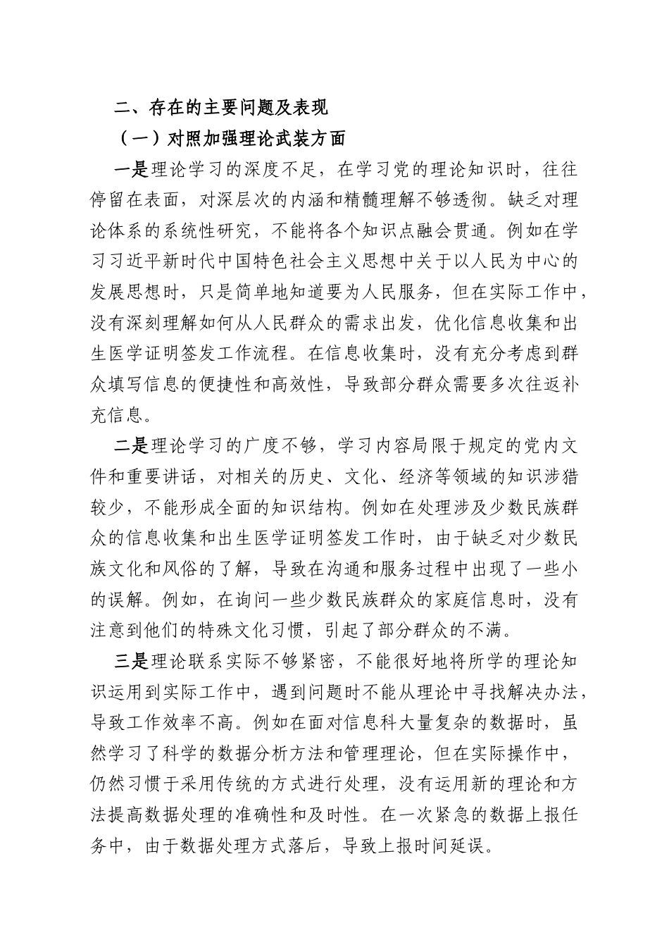 2025年某院党员个人组织生活会“五个方面”对照检查材料.docx_第2页