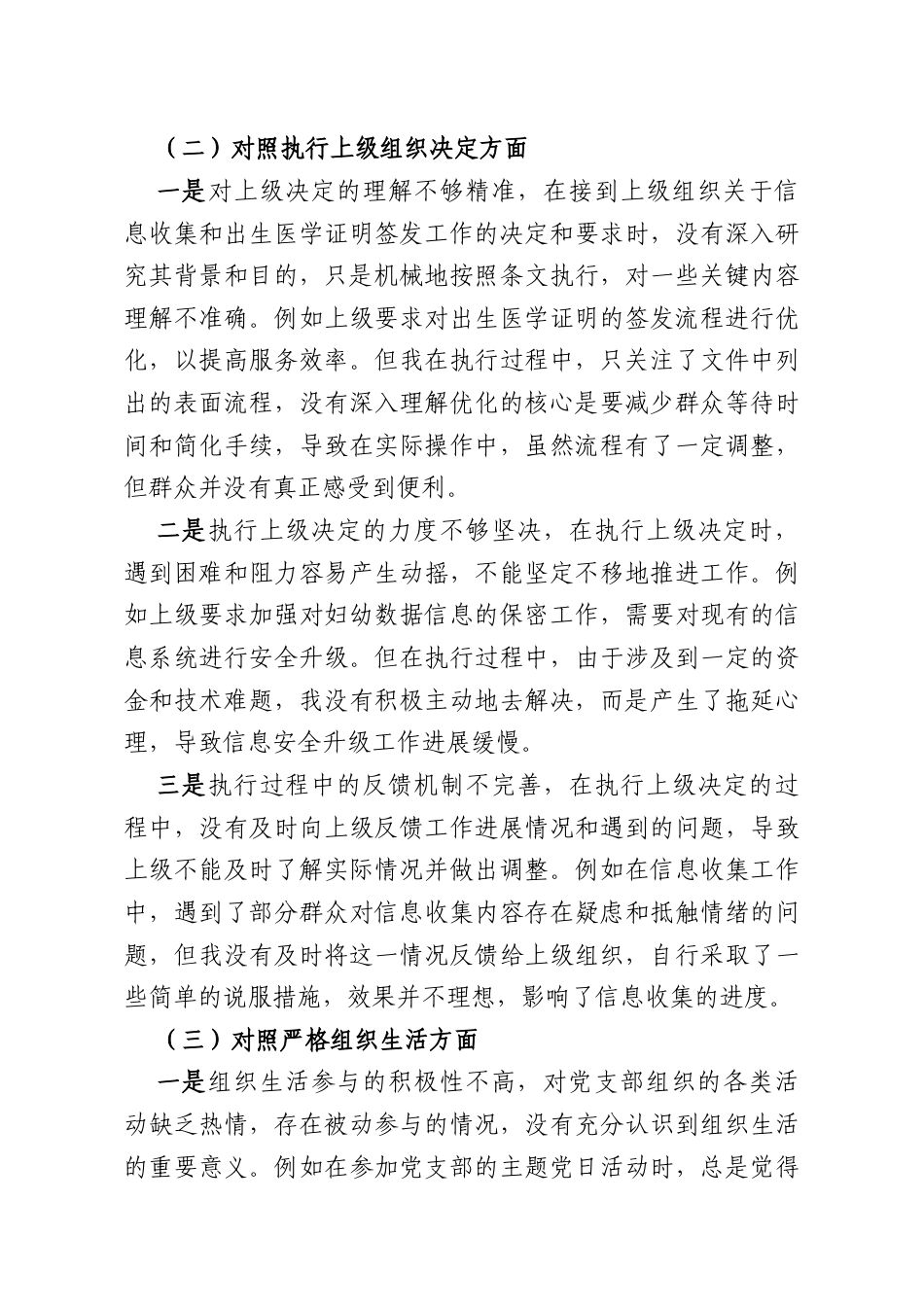 2025年某院党员个人组织生活会“五个方面”对照检查材料.docx_第3页