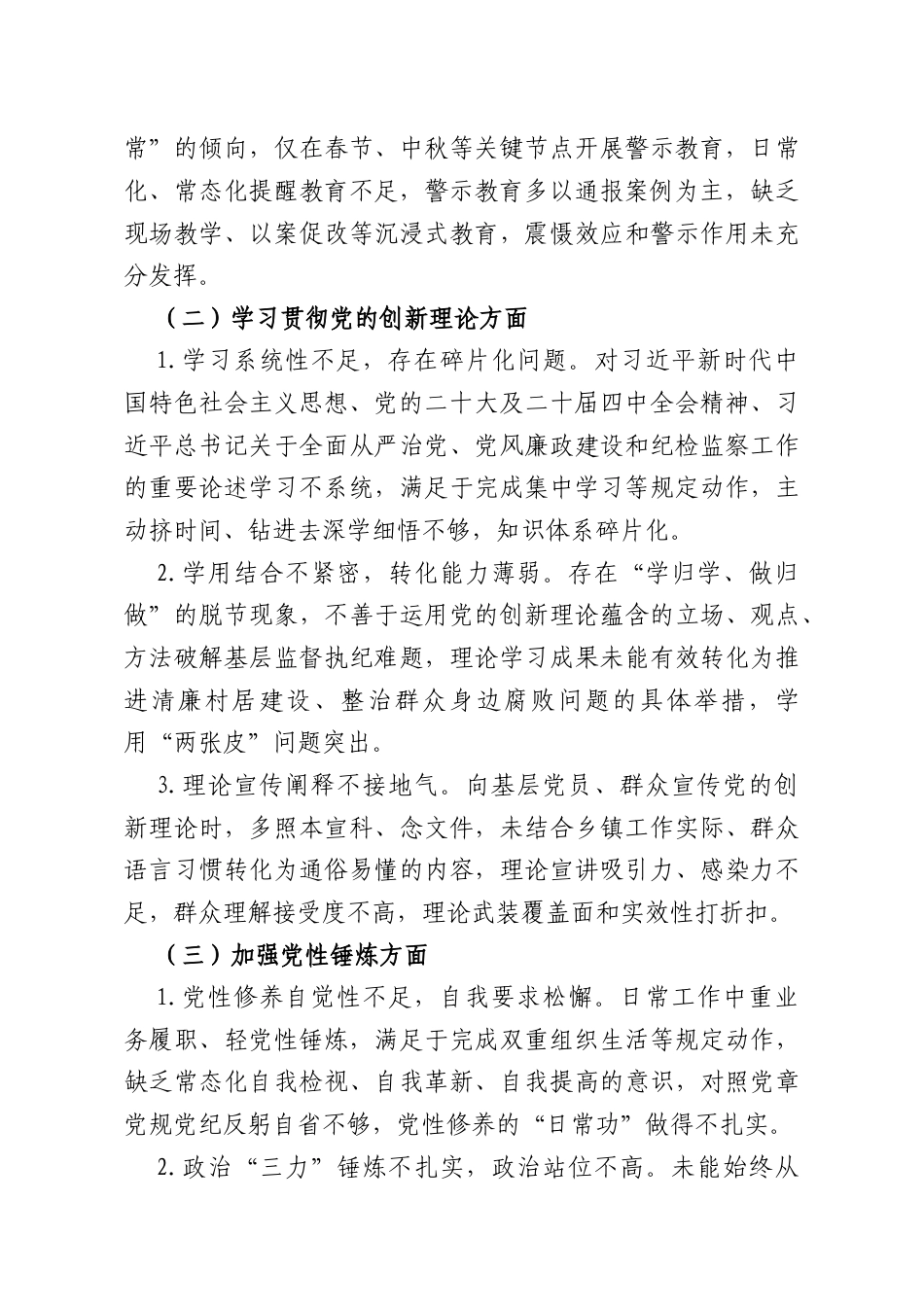 XX乡镇纪委书记书记2025年组织生活会对照检查材料.docx_第2页