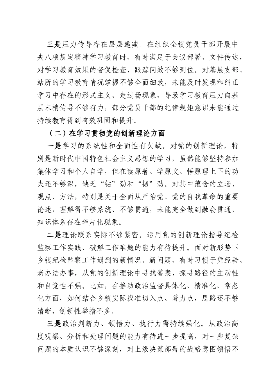 X乡镇纪委书记书记2025年组织生活会对照检查材料.docx_第2页