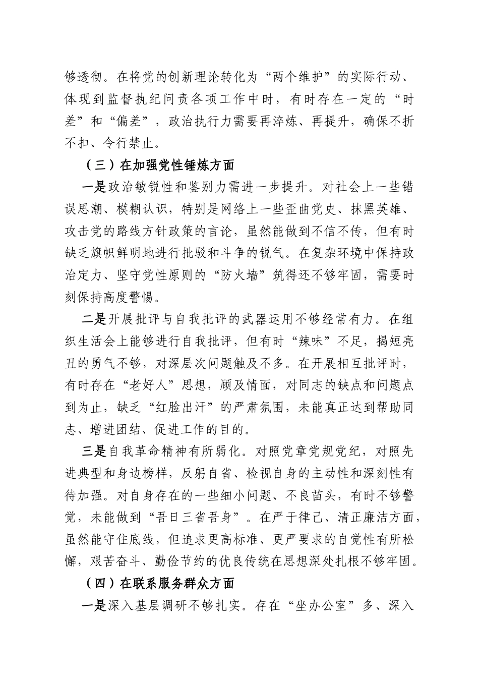 X乡镇纪委书记书记2025年组织生活会对照检查材料.docx_第3页