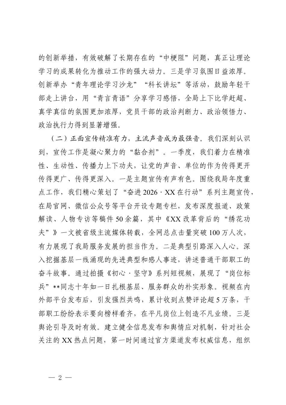 2篇 2026年第一季度意x形态领域形势分析研判报告.docx_第2页