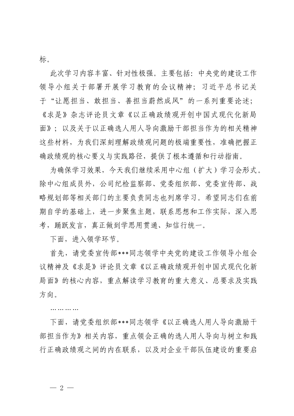 2026年公司党委理论学习中心组2026年第X次集体学习主持词（含总结讲话）.docx_第2页