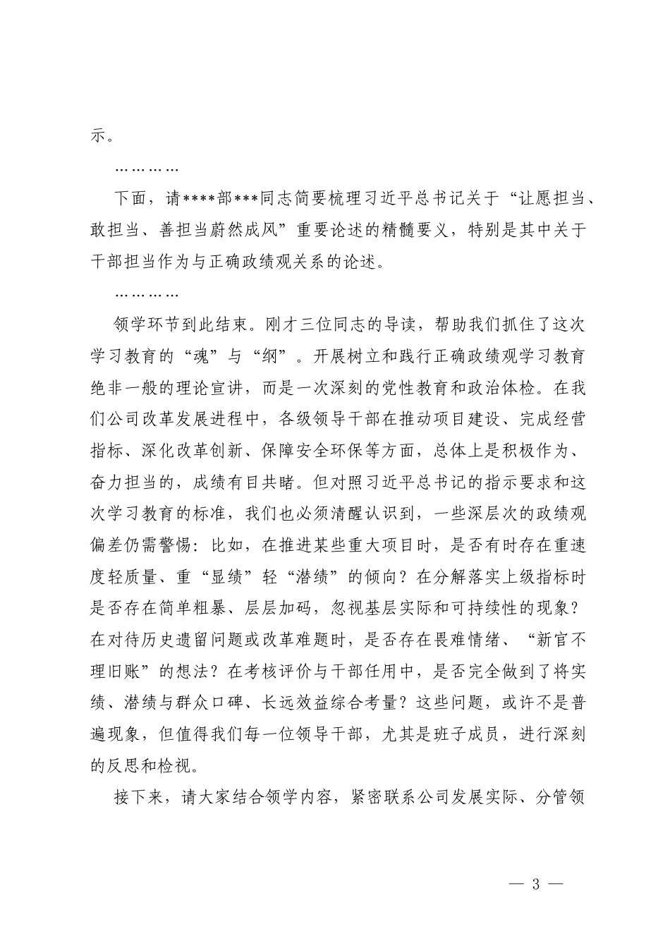 2026年公司党委理论学习中心组2026年第X次集体学习主持词（含总结讲话）.docx_第3页