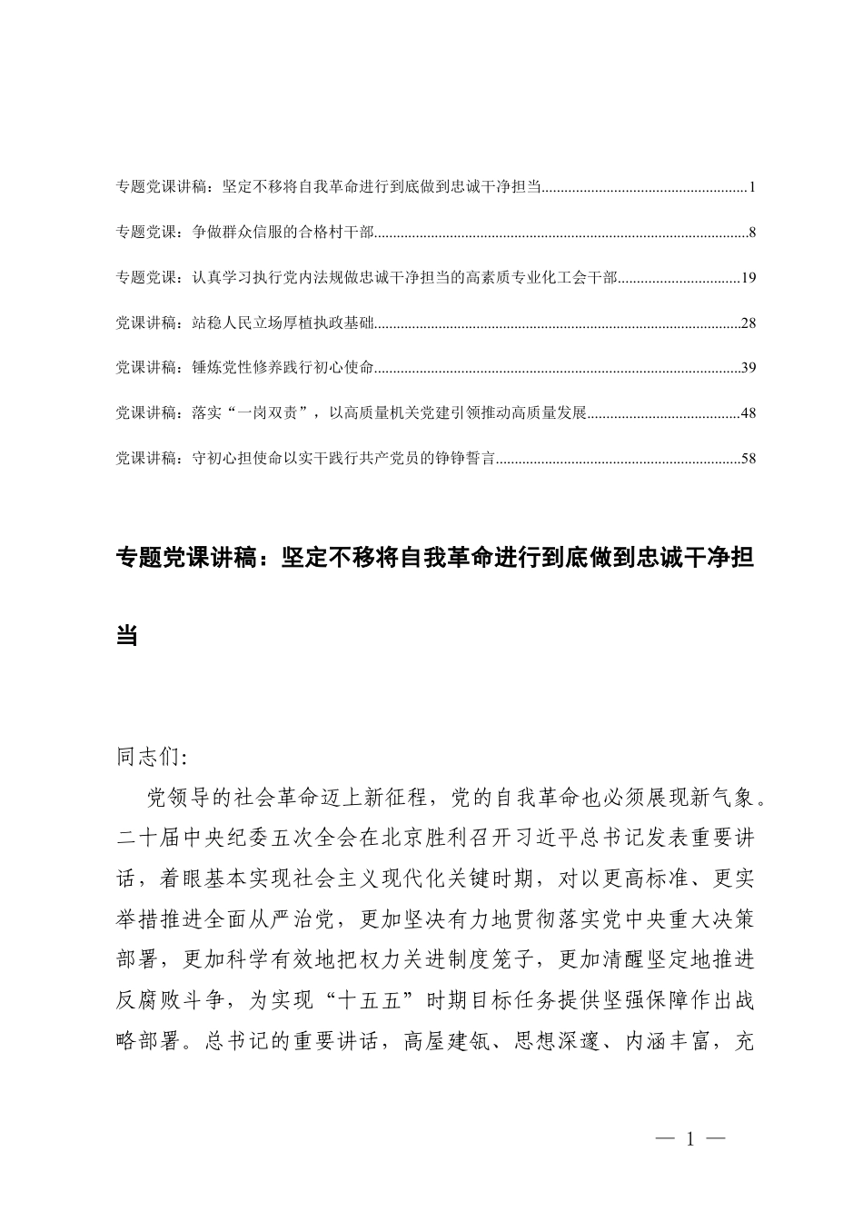 2026年二季度党课讲稿.docx_第1页