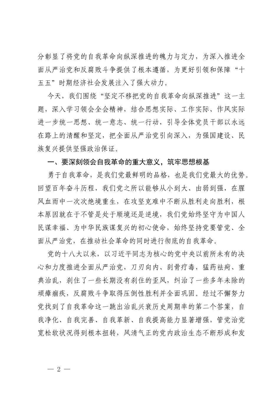 2026年二季度党课讲稿.docx_第2页