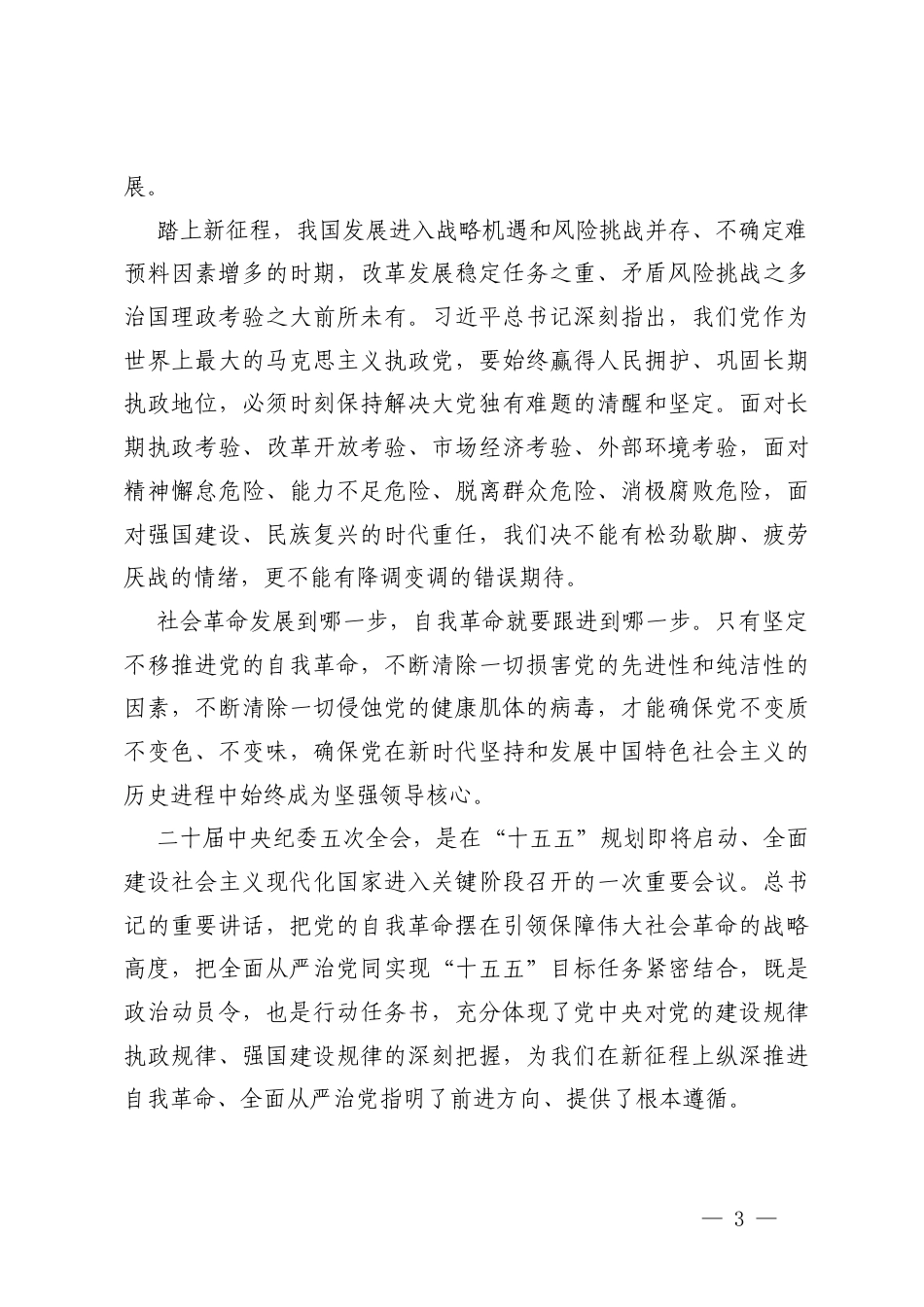 2026年二季度党课讲稿.docx_第3页
