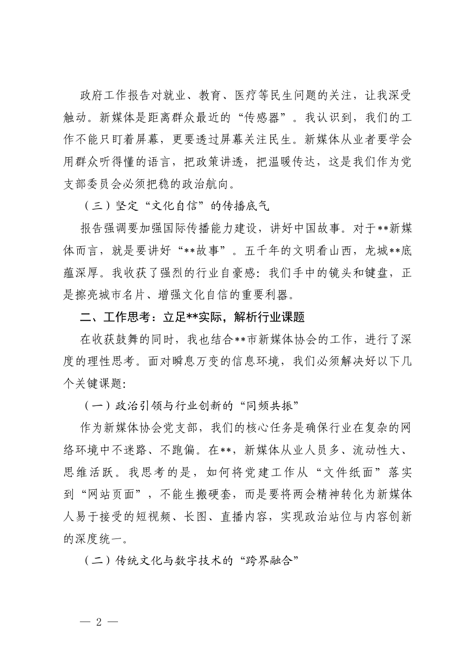 4篇 党支部书记学习2026年政x工作报告感悟.docx_第2页