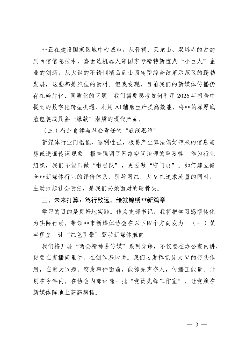 4篇 党支部书记学习2026年政x工作报告感悟.docx_第3页
