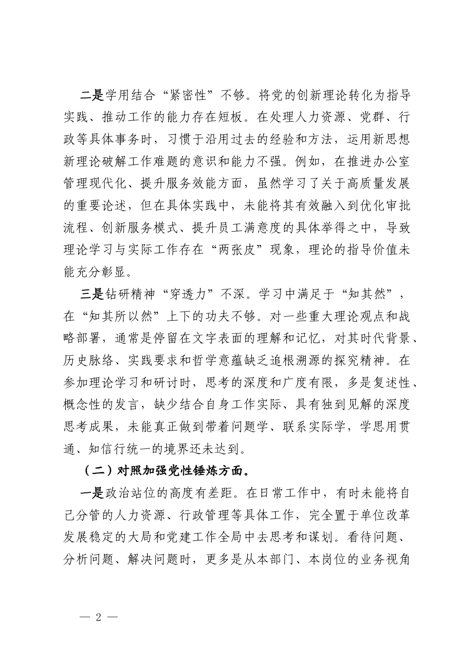办公室干部2025年度组织生活会个人对照检查材料.docx_第2页