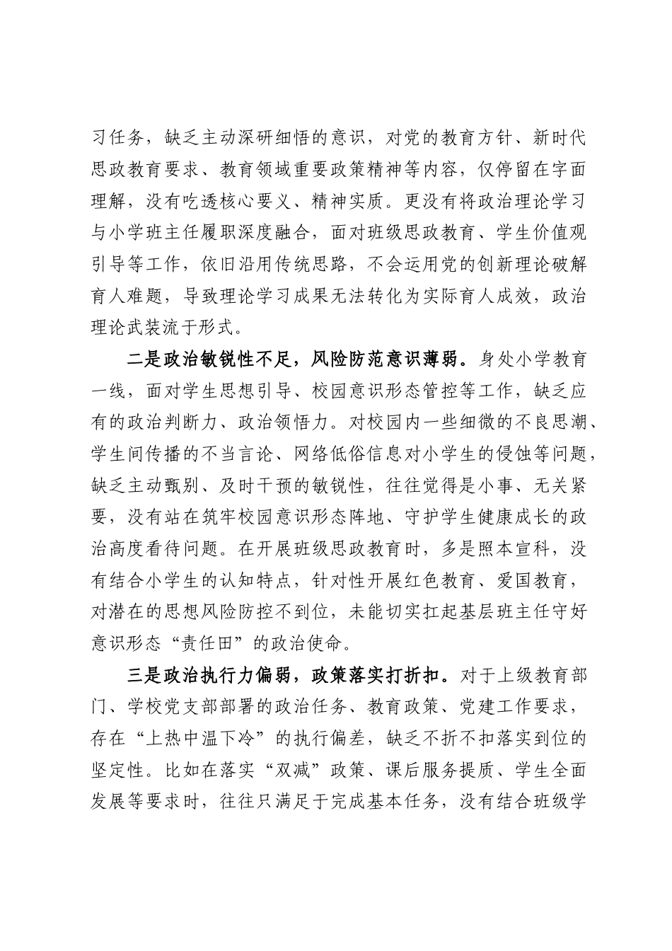 XX小学班主任2025年组织生活会对照检查材料.docx_第2页