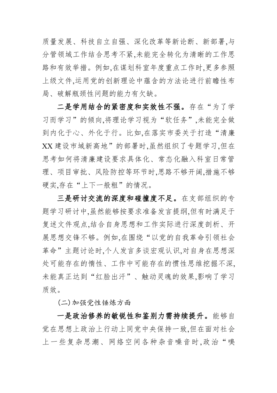 2025年度组织生活会个人对照检查材料汇编（支部书记、副书记、组织委员、宣传委员、纪检委员、普通党员）.docx_第2页
