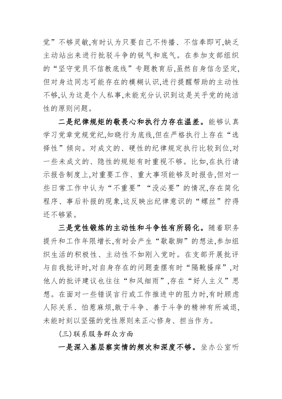 2025年度组织生活会个人对照检查材料汇编（支部书记、副书记、组织委员、宣传委员、纪检委员、普通党员）.docx_第3页