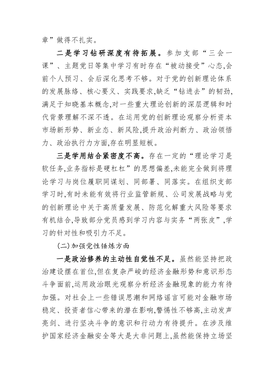 XX证券公司基层党支部书记2025年度组织生活会个人对照检查材料.docx_第2页