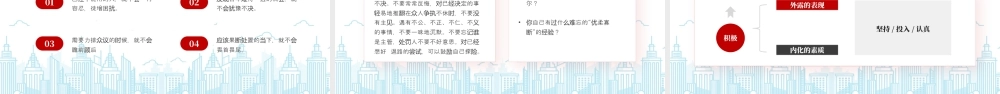 管理者的性格与领导力领袖的六大能力领袖的七大根性与培养方法.pptx