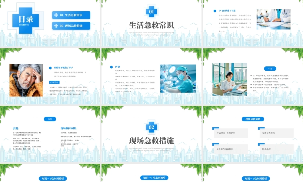 老年人急救措施知识讲座老年人常见急救措施.pptx