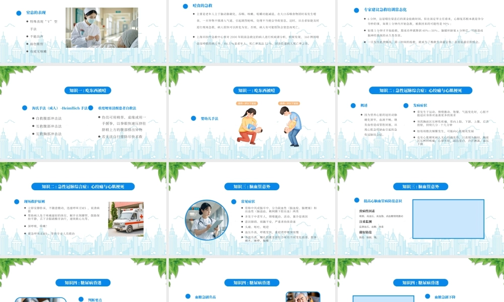 老年人急救措施知识讲座老年人常见急救措施.pptx