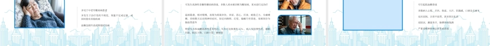老年人急救措施知识讲座老年人常见急救措施.pptx