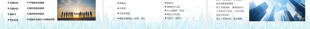 企业培训课件如何有效激励员工激励方法激励原则.pptx