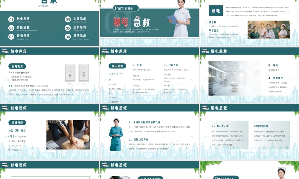 常见急救知识培训触电急救骨折急救烫伤急救中暑急救溺水急救.pptx