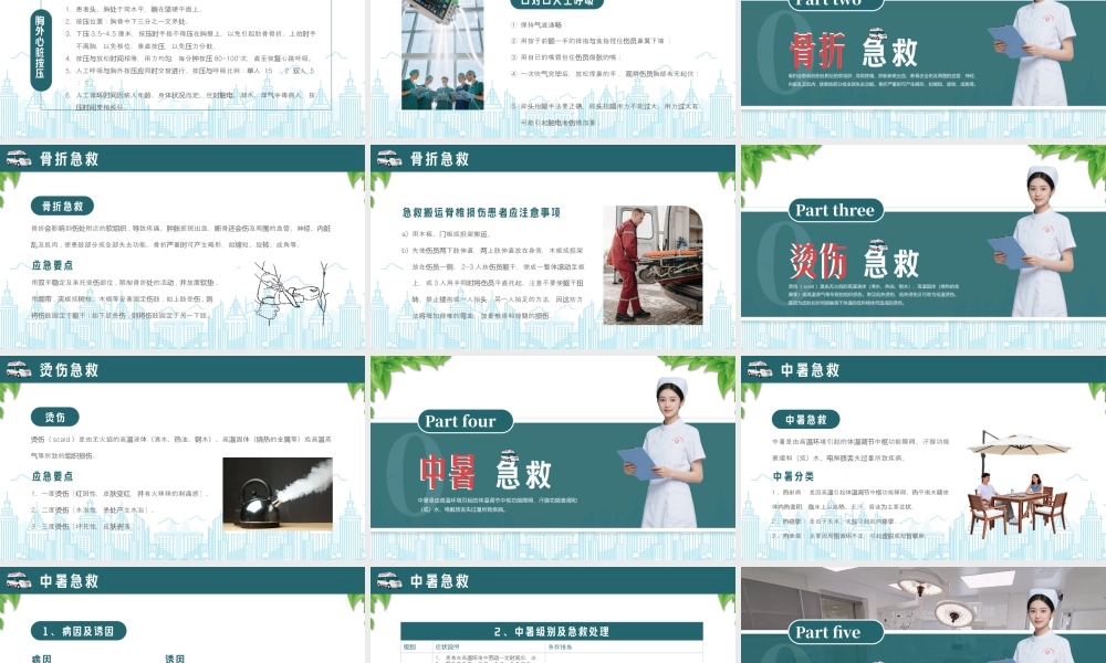 常见急救知识培训触电急救骨折急救烫伤急救中暑急救溺水急救.pptx