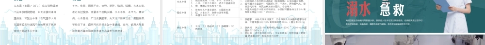 常见急救知识培训触电急救骨折急救烫伤急救中暑急救溺水急救.pptx
