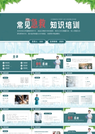 常见急救知识培训触电急救骨折急救烫伤急救中暑急救溺水急救.pptx