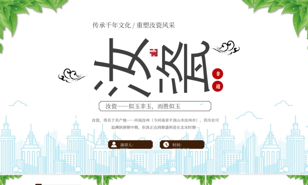 汝窑传统技艺介绍传承千年文化重塑汝瓷风采似玉非玉而胜似玉.pptx