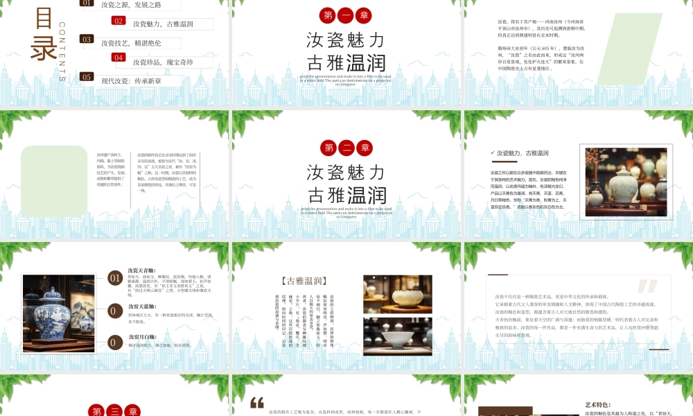 汝窑传统技艺介绍传承千年文化重塑汝瓷风采似玉非玉而胜似玉.pptx