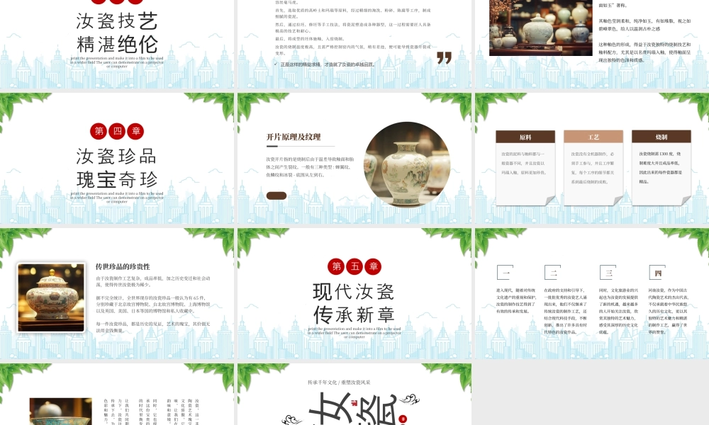 汝窑传统技艺介绍传承千年文化重塑汝瓷风采似玉非玉而胜似玉.pptx