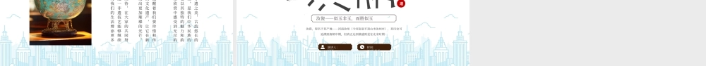 汝窑传统技艺介绍传承千年文化重塑汝瓷风采似玉非玉而胜似玉.pptx