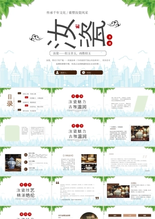 汝窑传统技艺介绍传承千年文化重塑汝瓷风采似玉非玉而胜似玉.pptx