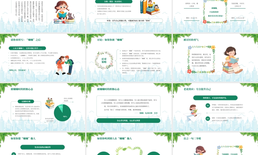 XX学校人际交往沟通主题班会人际交往心理学远离背后蛐蛐.pptx