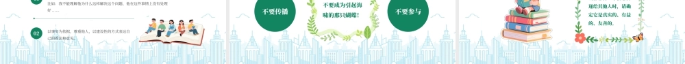 XX学校人际交往沟通主题班会人际交往心理学远离背后蛐蛐.pptx