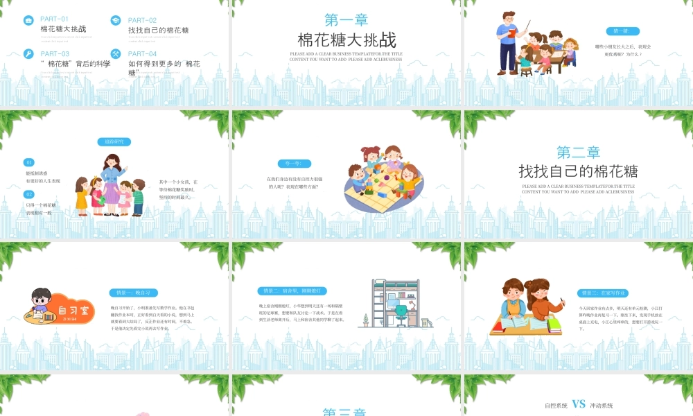 自控力主题班会棉花糖的诱惑自控力提升秘籍.pptx