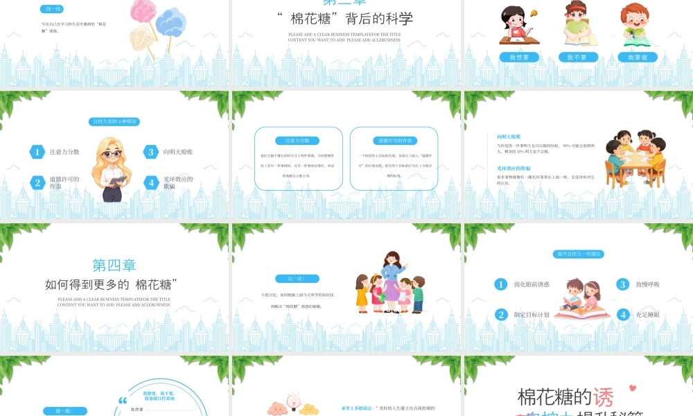 自控力主题班会棉花糖的诱惑自控力提升秘籍.pptx