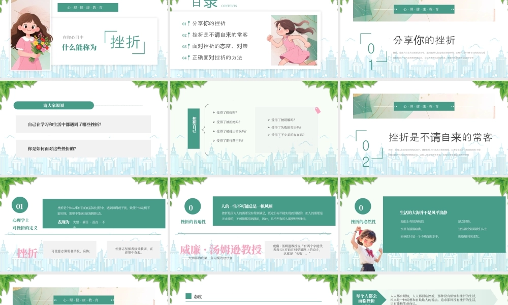 XX学习心理健康教育主题班会挫折是成长的必修课.pptx