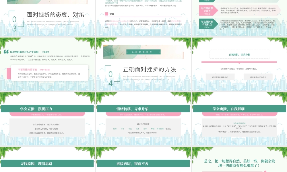 XX学习心理健康教育主题班会挫折是成长的必修课.pptx