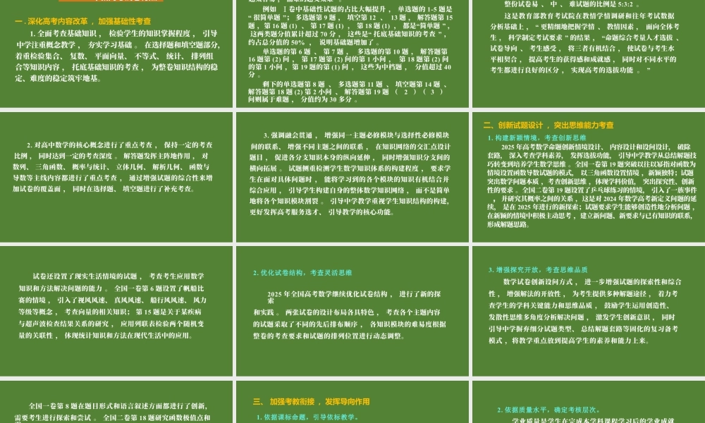 2026届高三二轮数学复习备考策略讲座.pptx