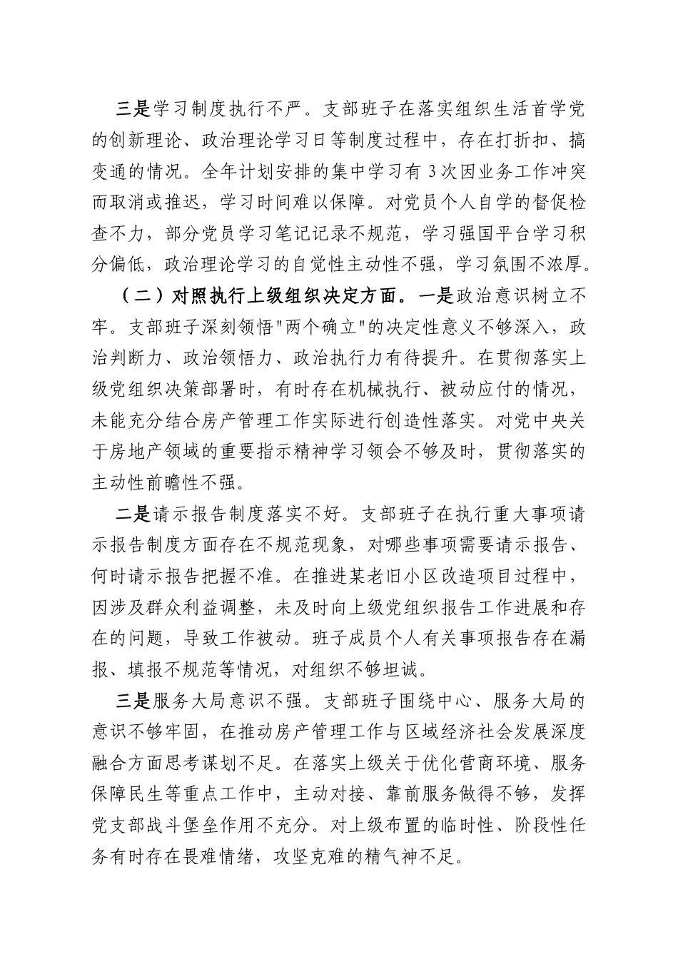 XX房产中心党支部2025年度组织生活会班子对照检查材料.docx_第2页